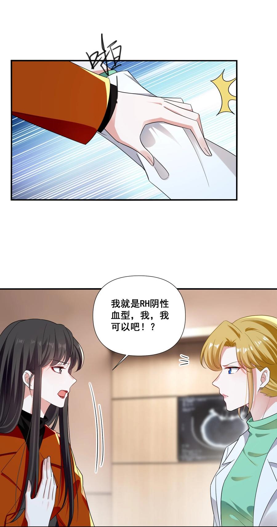 《宇宙第一醋神》096 变卦 第28页