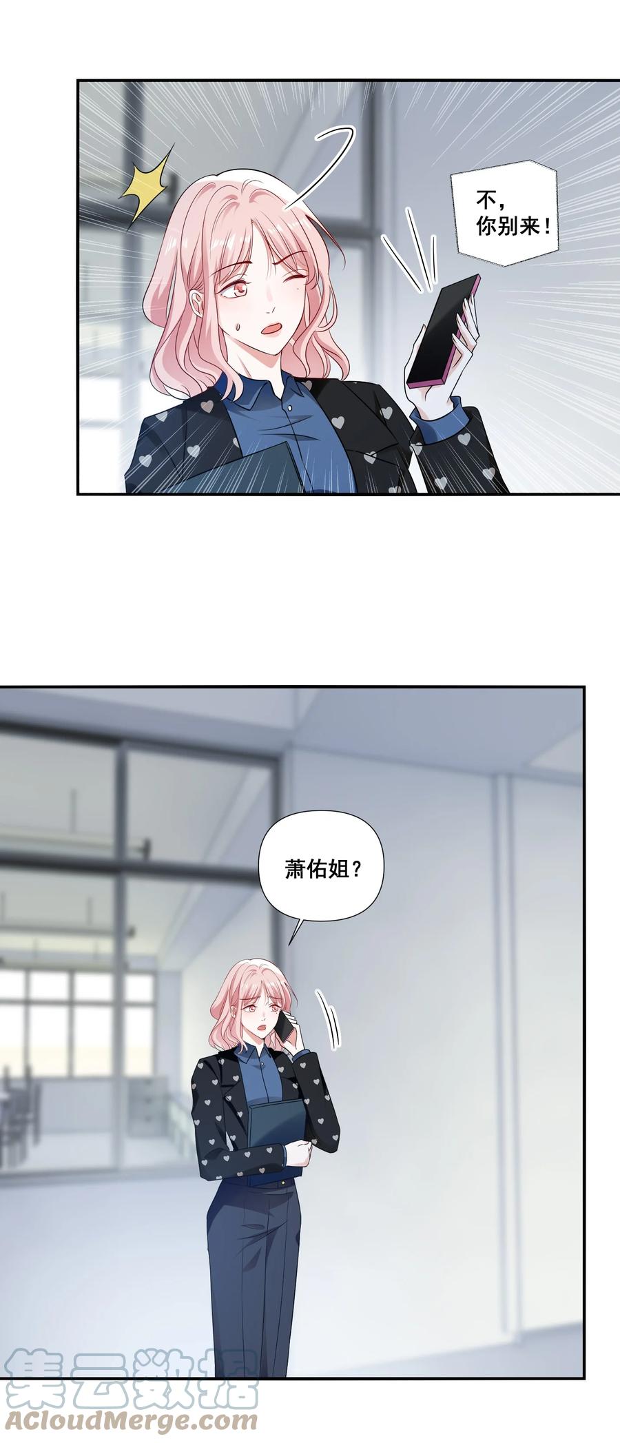 《宇宙第一醋神》096 变卦 第17页