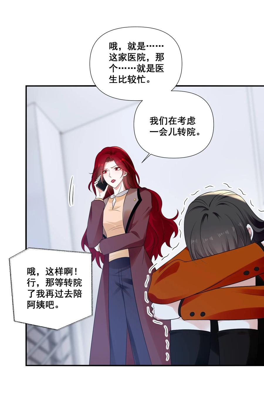 《宇宙第一醋神》096 变卦 第18页