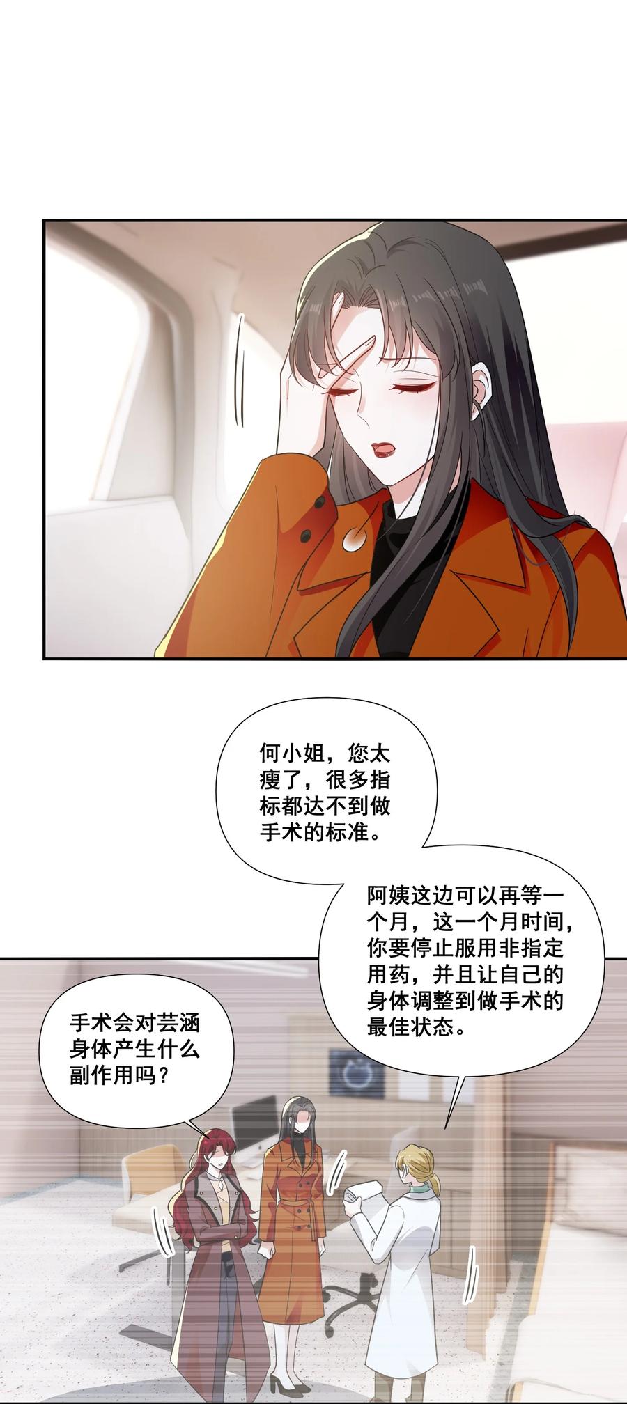 《宇宙第一醋神》097 想你了 第10页