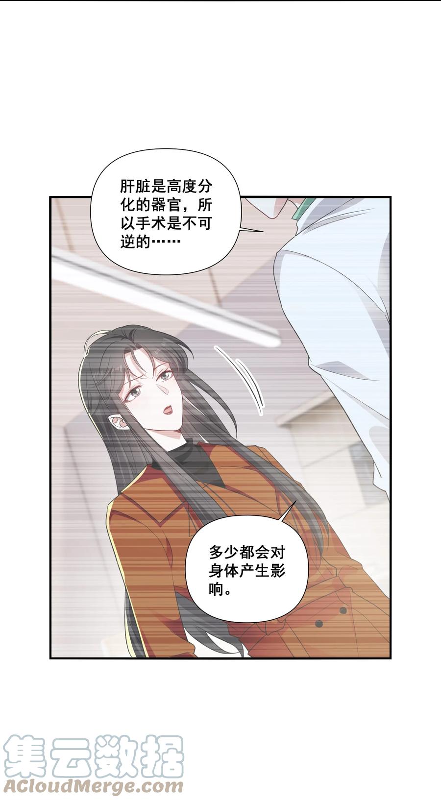 《宇宙第一醋神》097 想你了 第11页