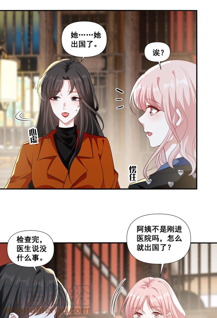 《宇宙第一醋神》097 想你了 第21页