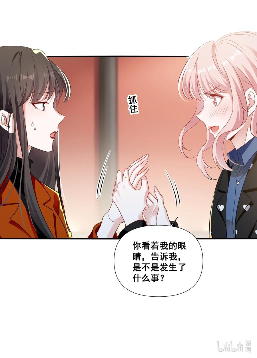 《宇宙第一醋神》097 想你了 第30页
