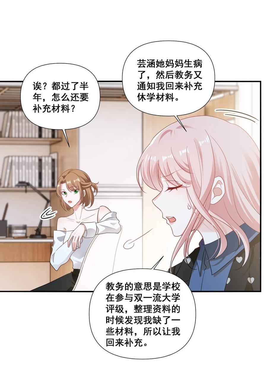 《宇宙第一醋神》097 想你了 第4页