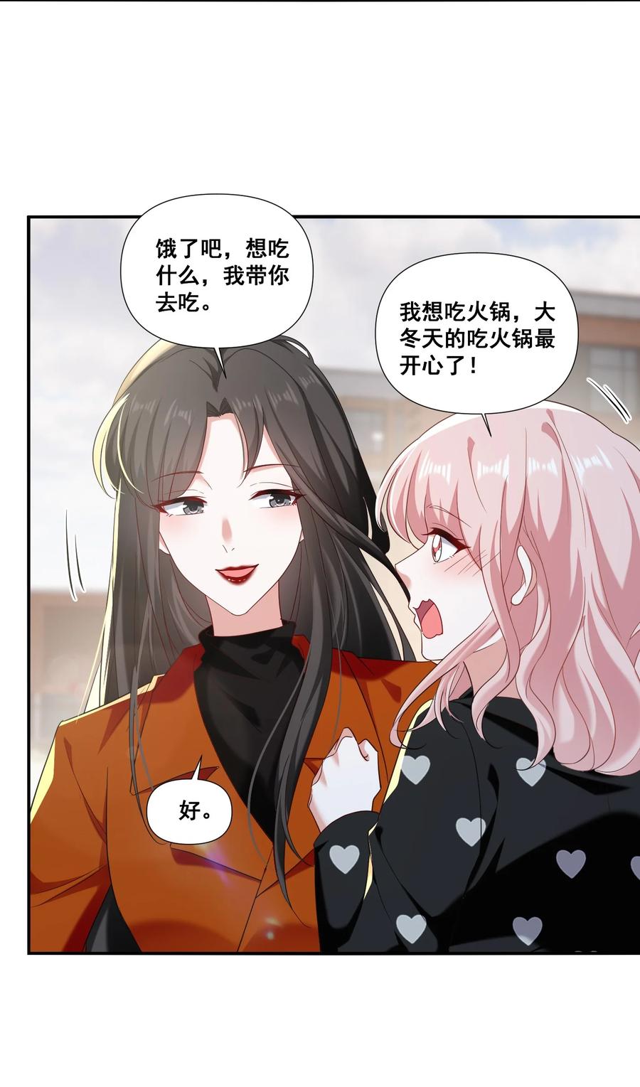 《宇宙第一醋神》097 想你了 第18页