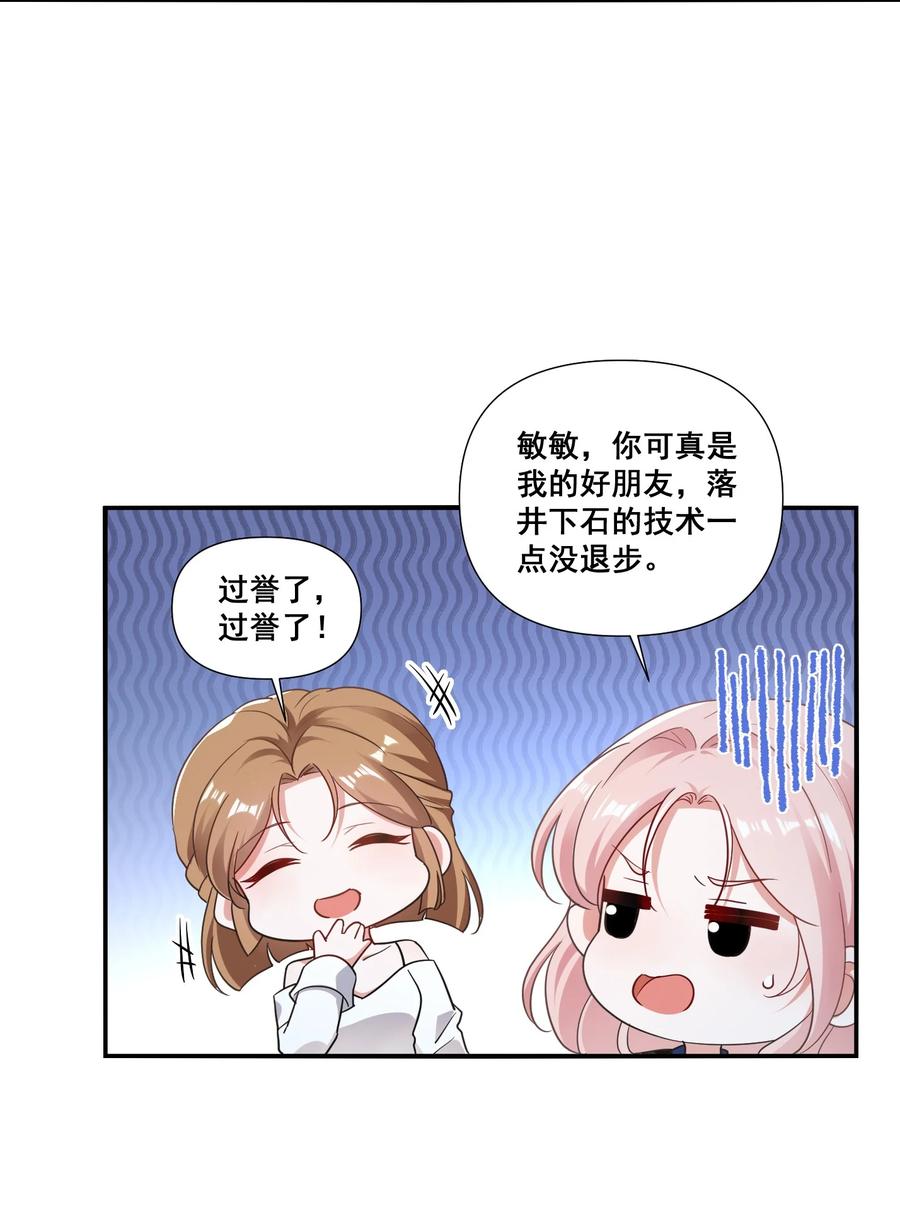 《宇宙第一醋神》097 想你了 第6页