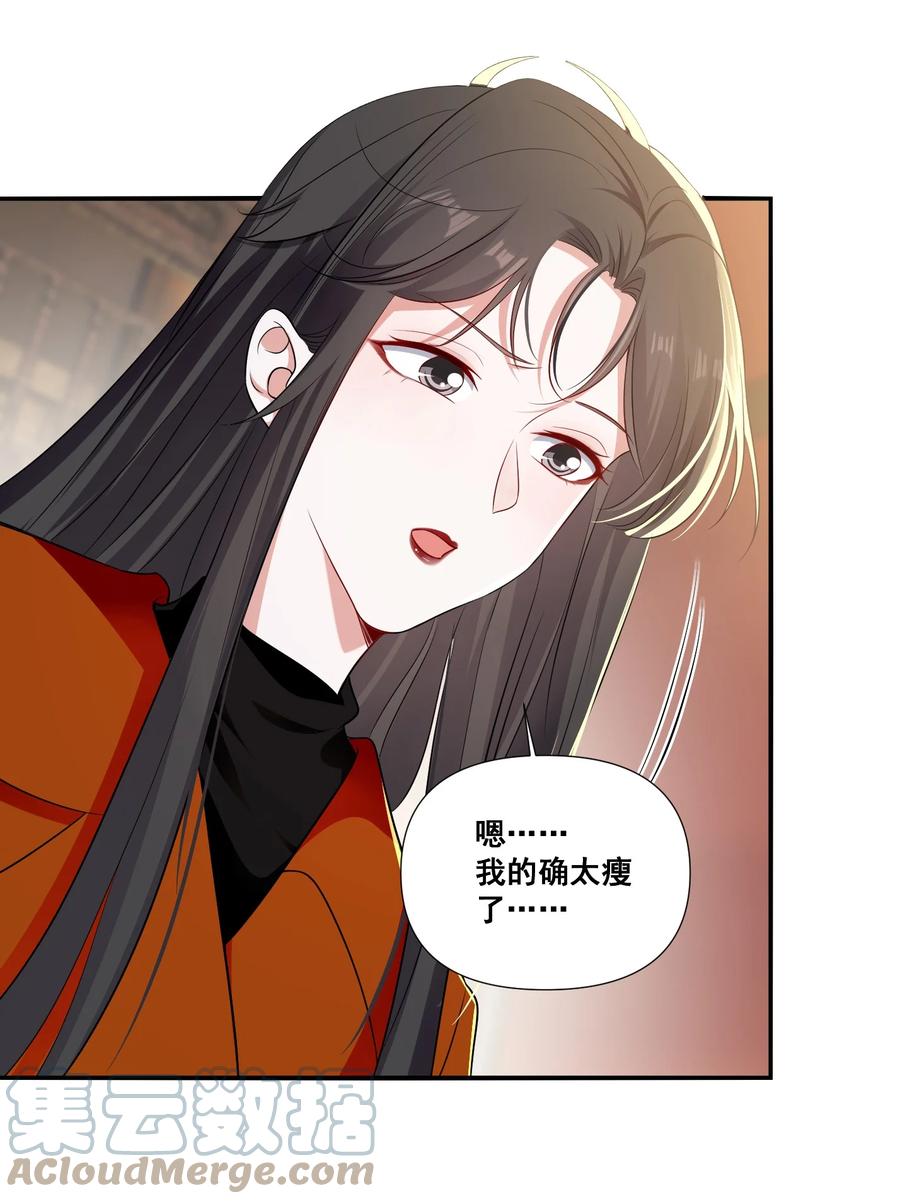 《宇宙第一醋神》097 想你了 第25页
