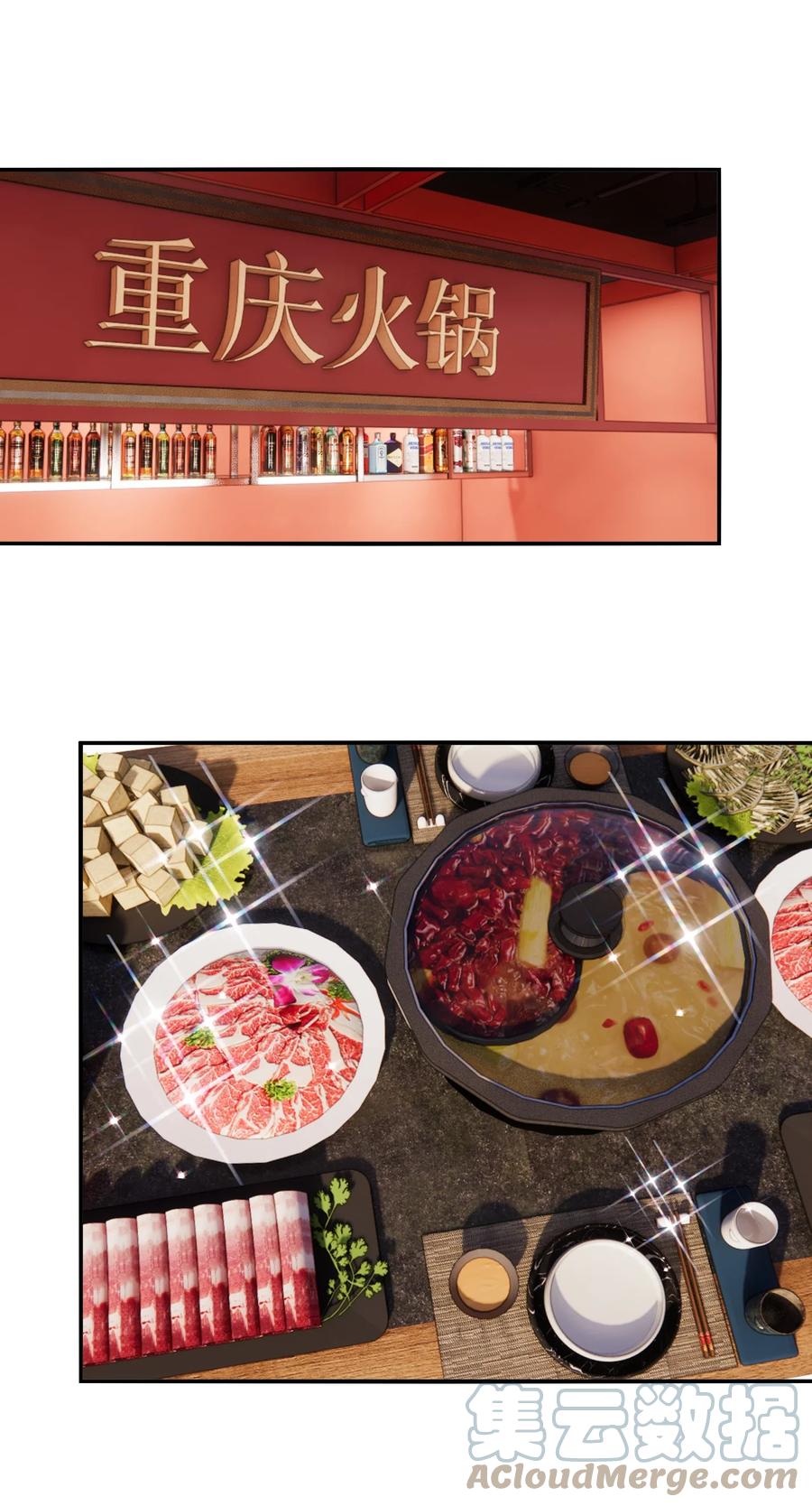 《宇宙第一醋神》097 想你了 第19页