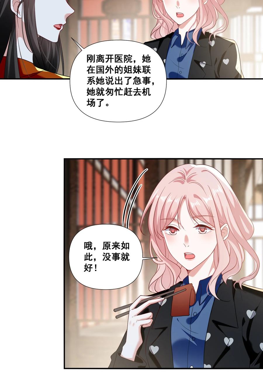 《宇宙第一醋神》097 想你了 第22页