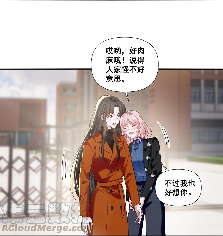 《宇宙第一醋神》097 想你了 第17页