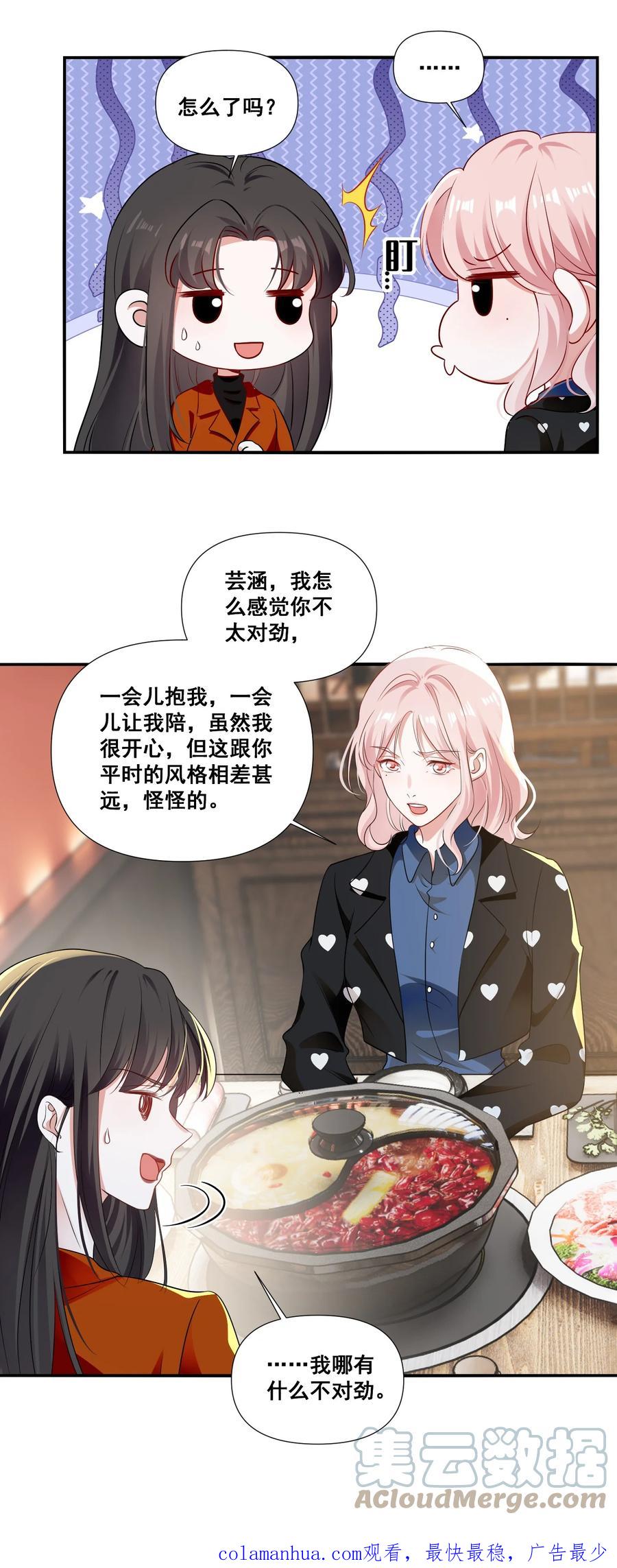 《宇宙第一醋神》097 想你了 第29页