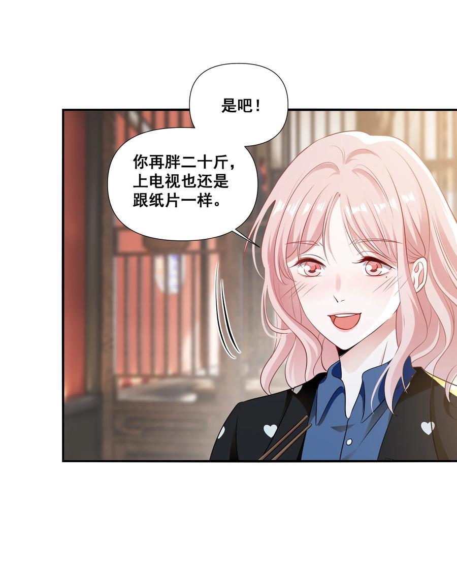 《宇宙第一醋神》097 想你了 第26页
