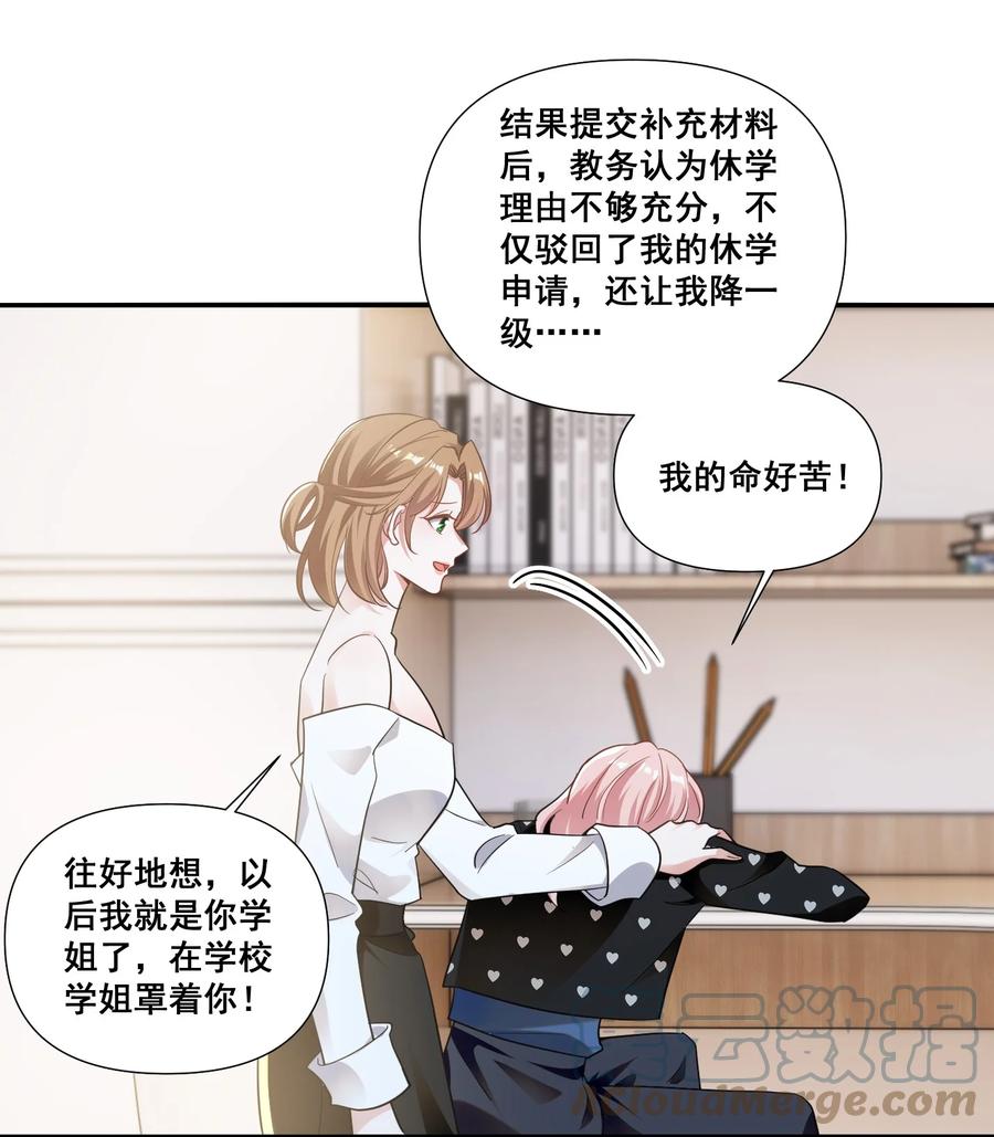 《宇宙第一醋神》097 想你了 第5页