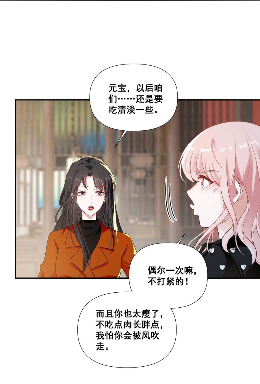 《宇宙第一醋神》097 想你了 第24页