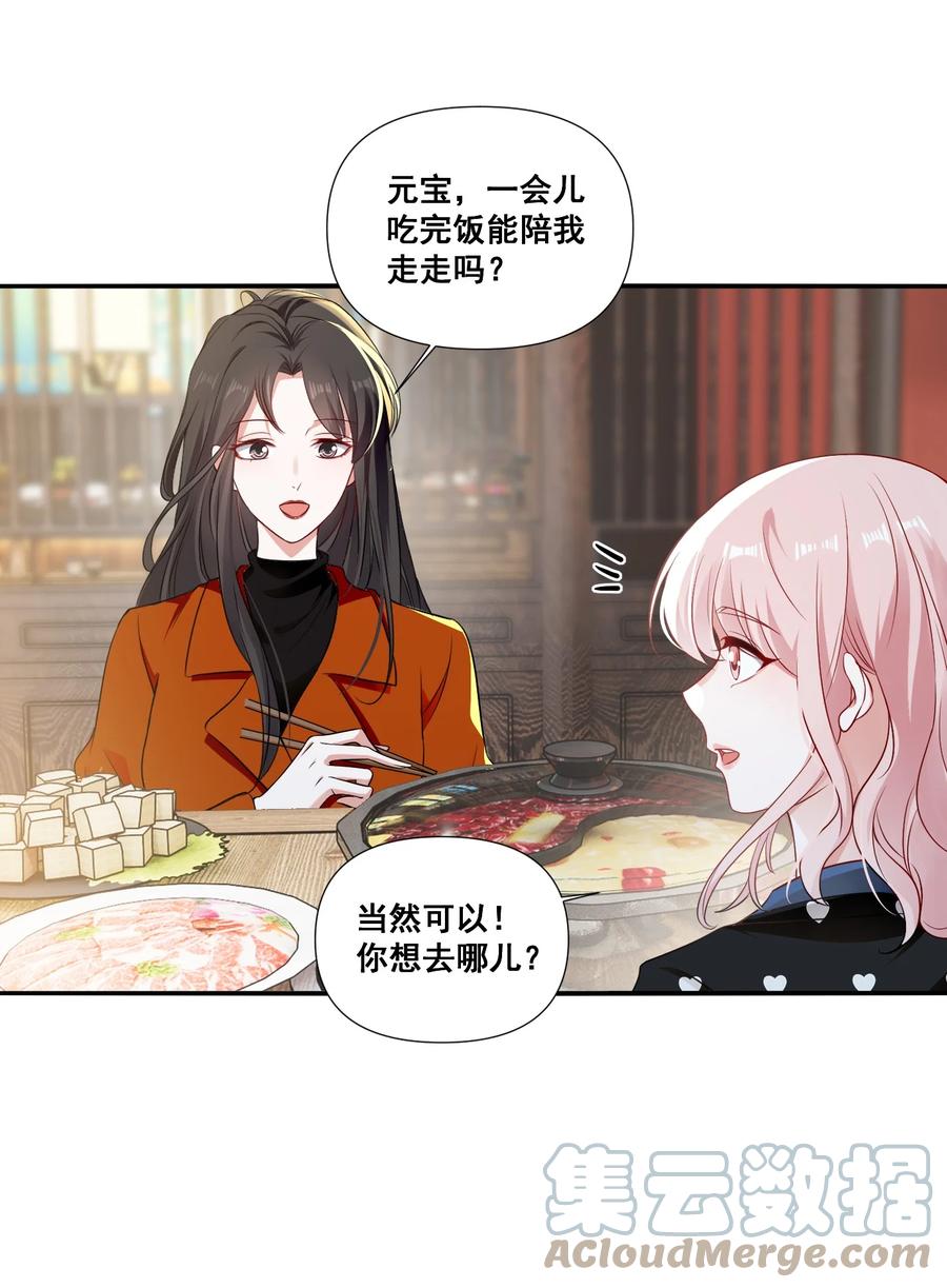 《宇宙第一醋神》097 想你了 第27页