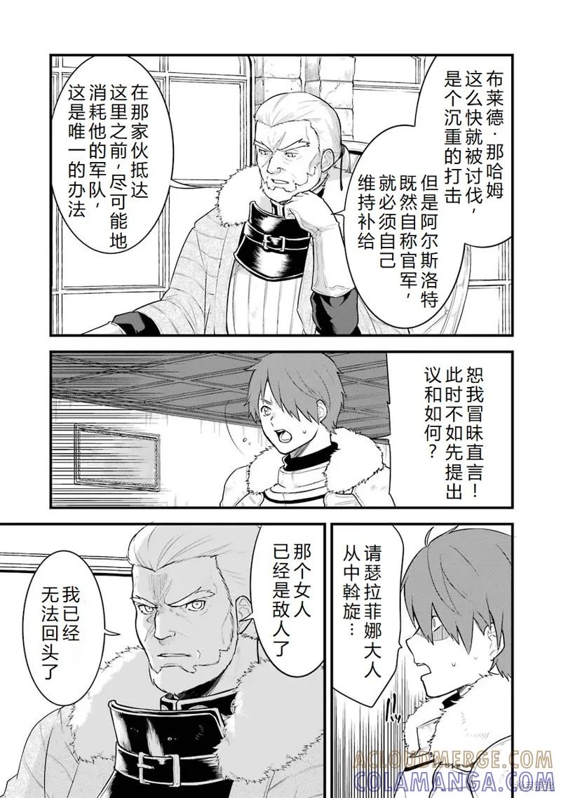 《因为织田信长这个谜之职业比魔法剑士还要作弊、所以决定了要创立王国》第31话机翻 第21页