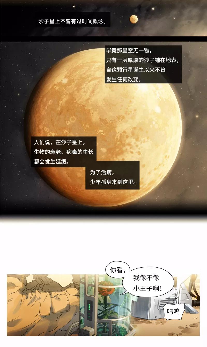 《宇宙商店》第10话 沙子星 第2页