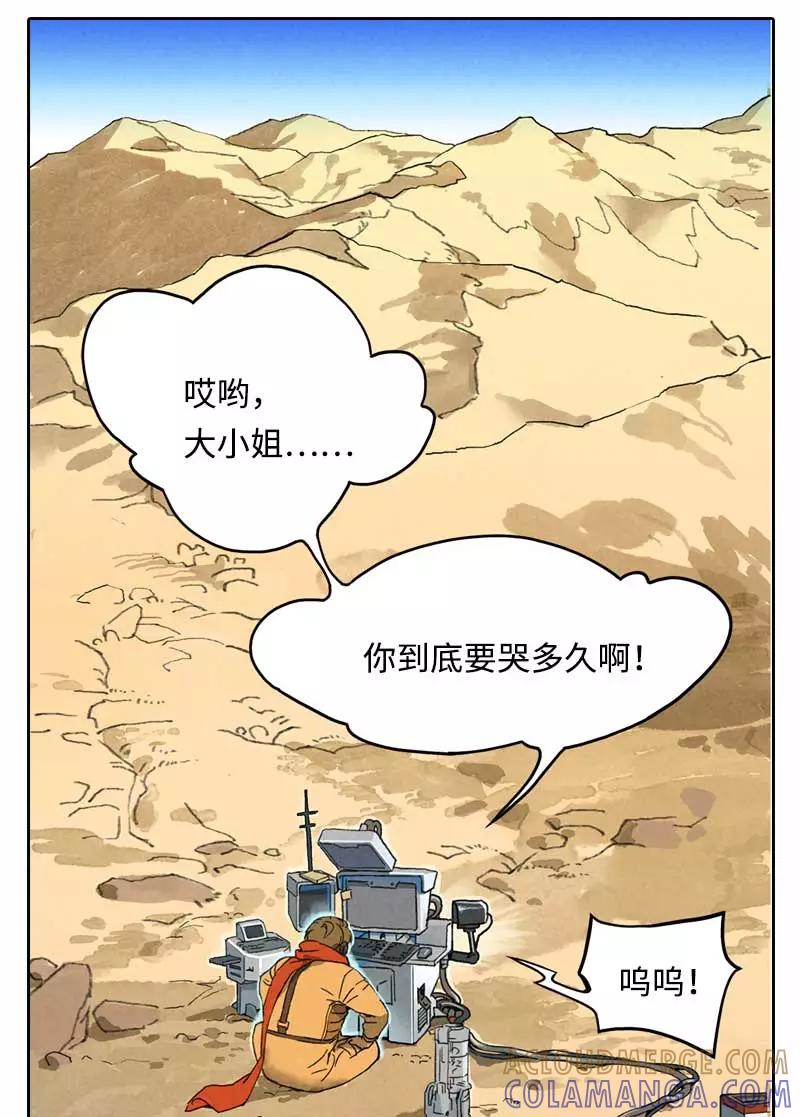 《宇宙商店》第10话 沙子星 第3页