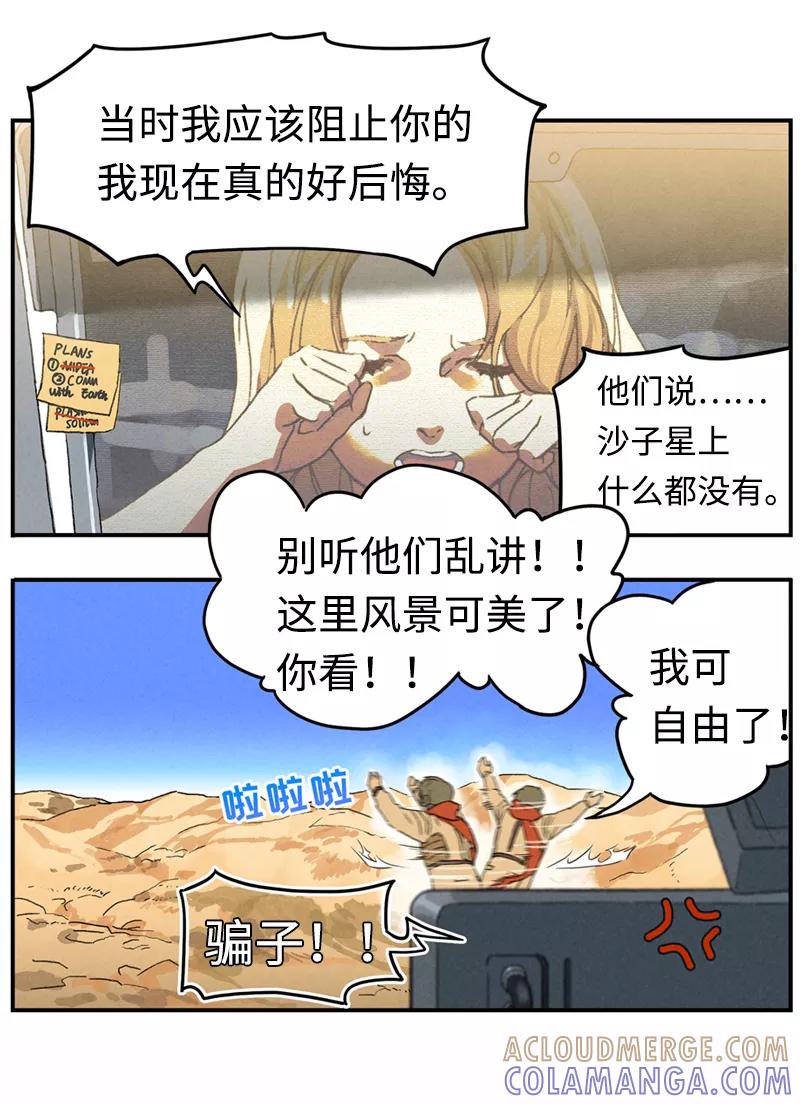 《宇宙商店》第10话 沙子星 第5页