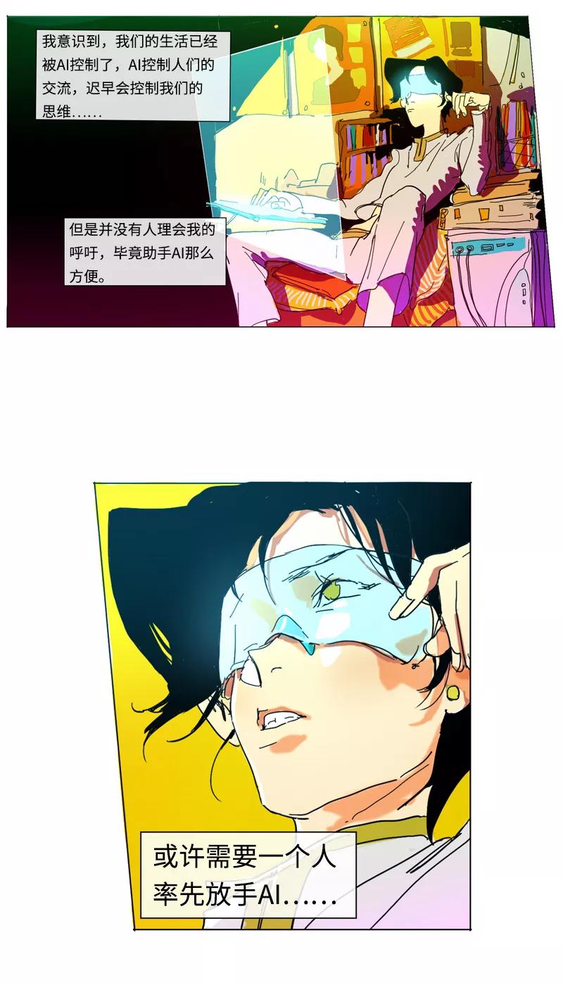 《宇宙商店》第11话 助手AI自动化系统感谢您的使用 第6页