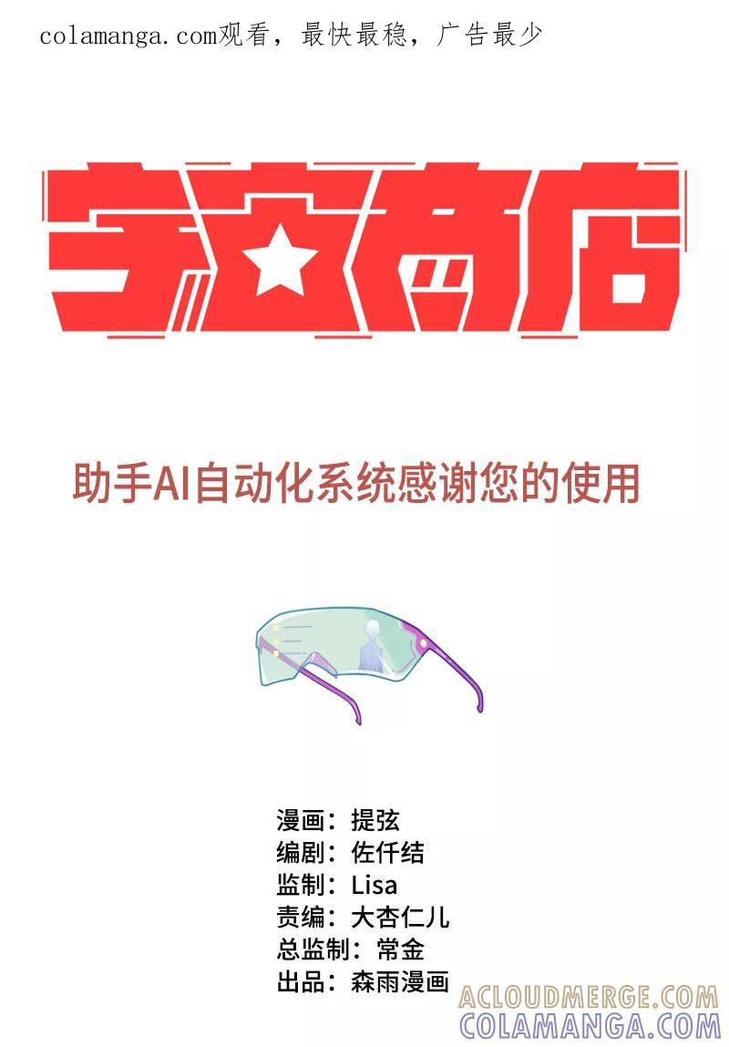 《宇宙商店》第11话 助手AI自动化系统感谢您的使用 第1页
