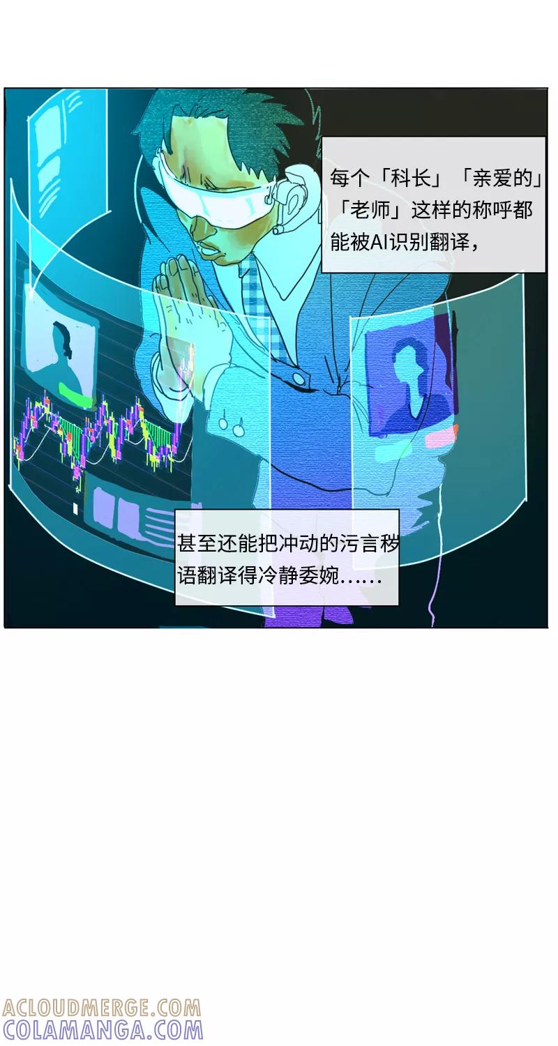 《宇宙商店》第11话 助手AI自动化系统感谢您的使用 第5页