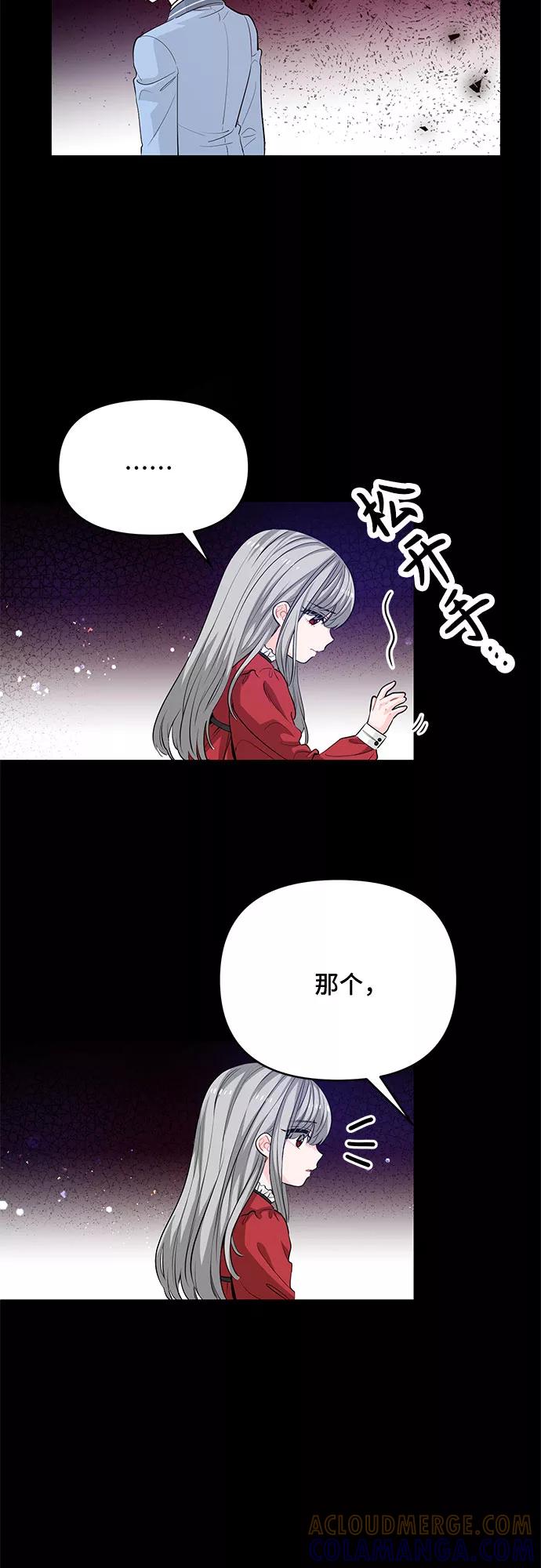 《守护骑士大人》第18话 第15页