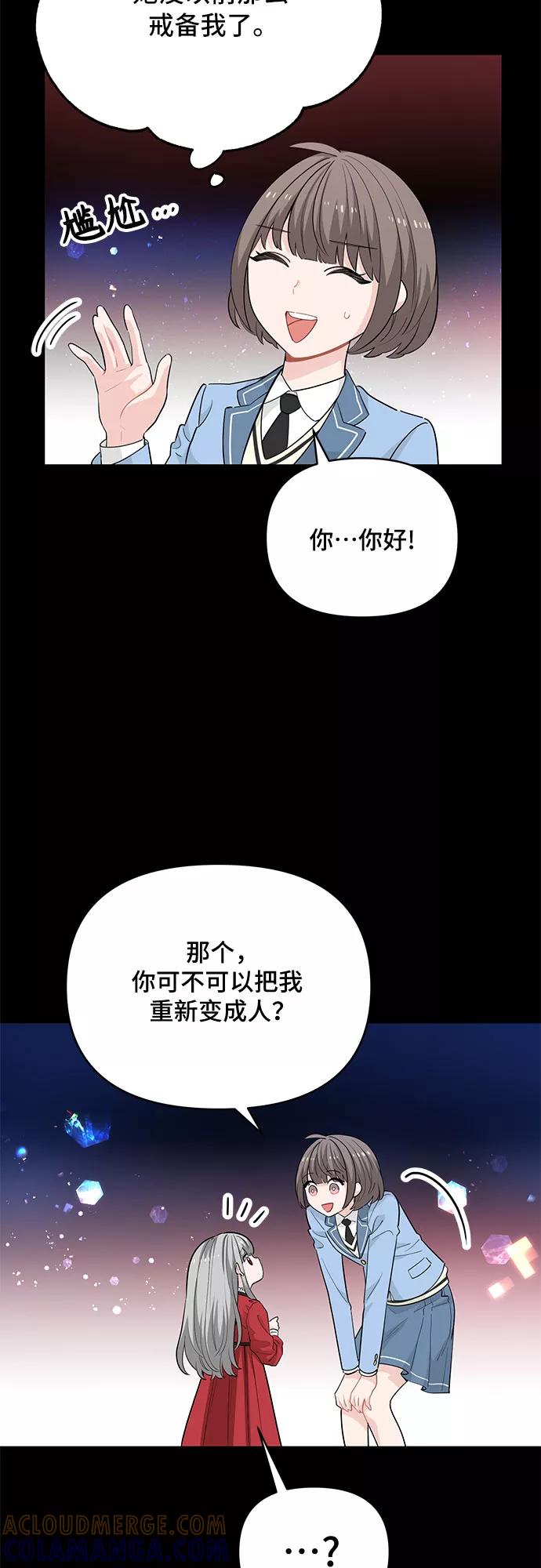 《守护骑士大人》第18话 第7页