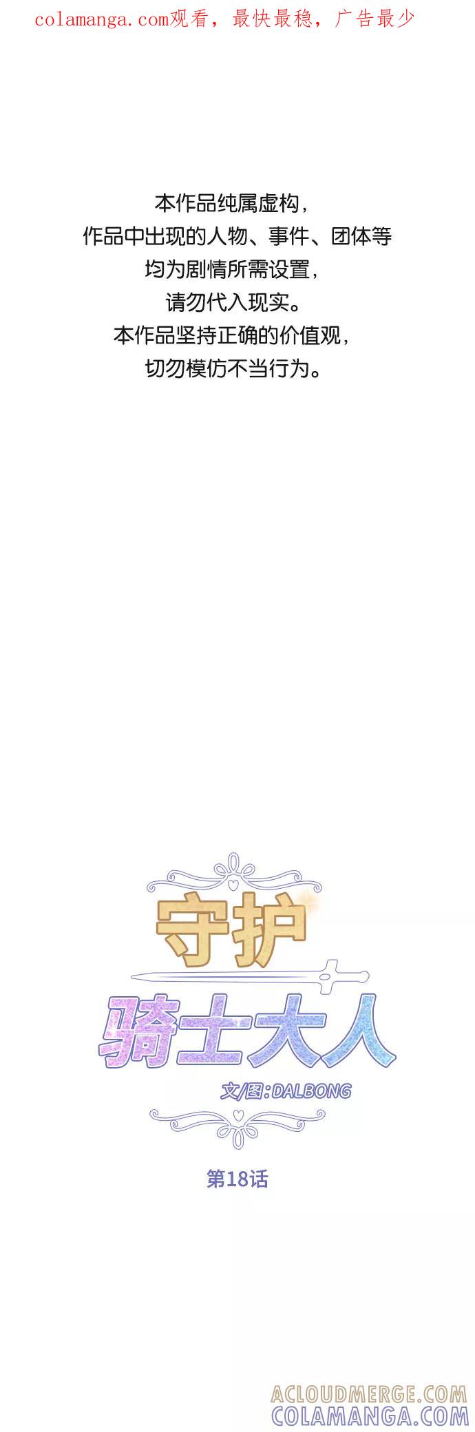 《守护骑士大人》第18话 第1页