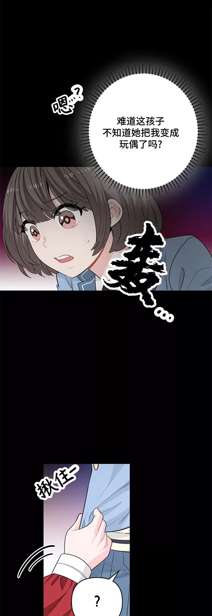 《守护骑士大人》第18话 第10页
