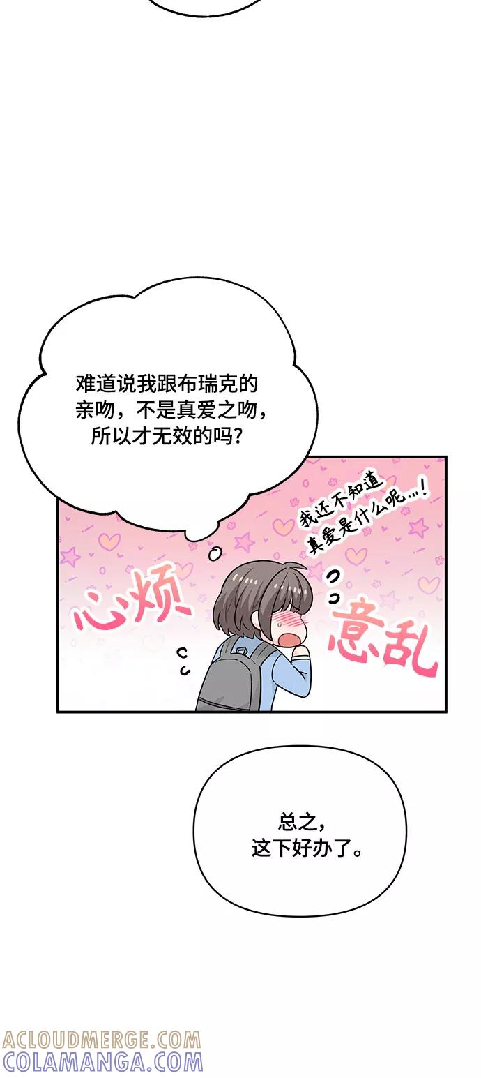《守护骑士大人》第19话 第7页