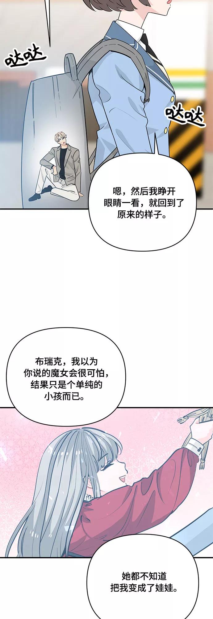 《守护骑士大人》第19话 第2页