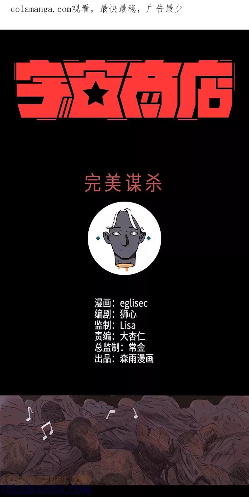《宇宙商店》第2话 完美谋杀 第1页