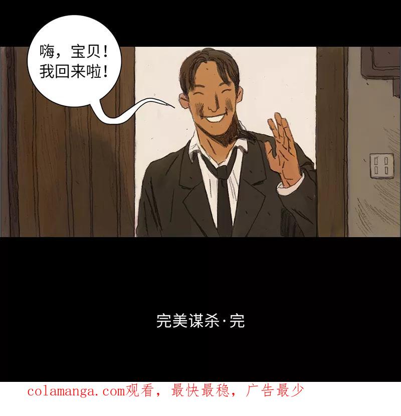 《宇宙商店》第2话 完美谋杀 第26页