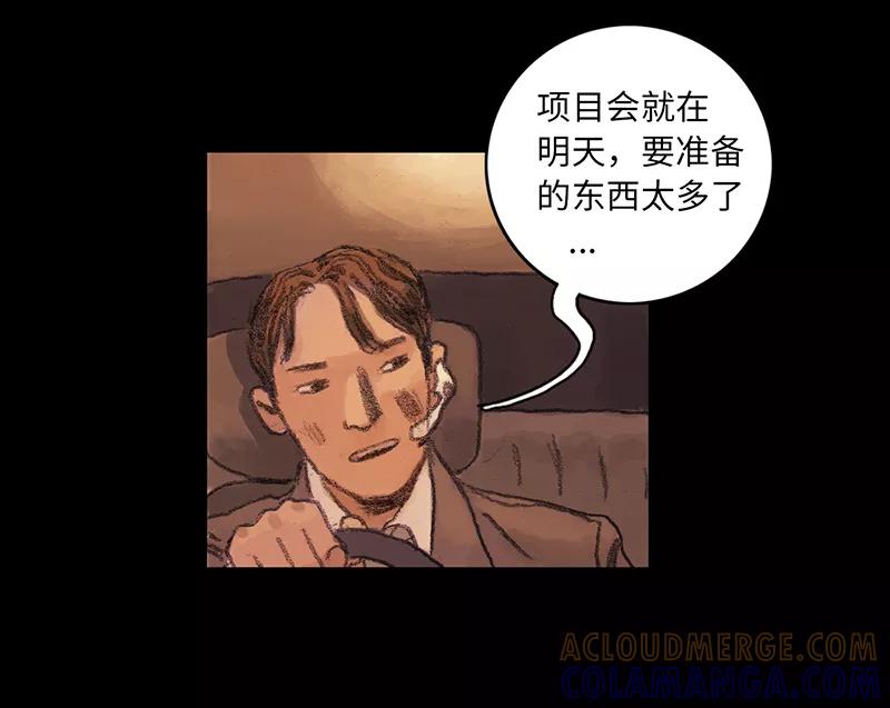 《宇宙商店》第2话 完美谋杀 第5页