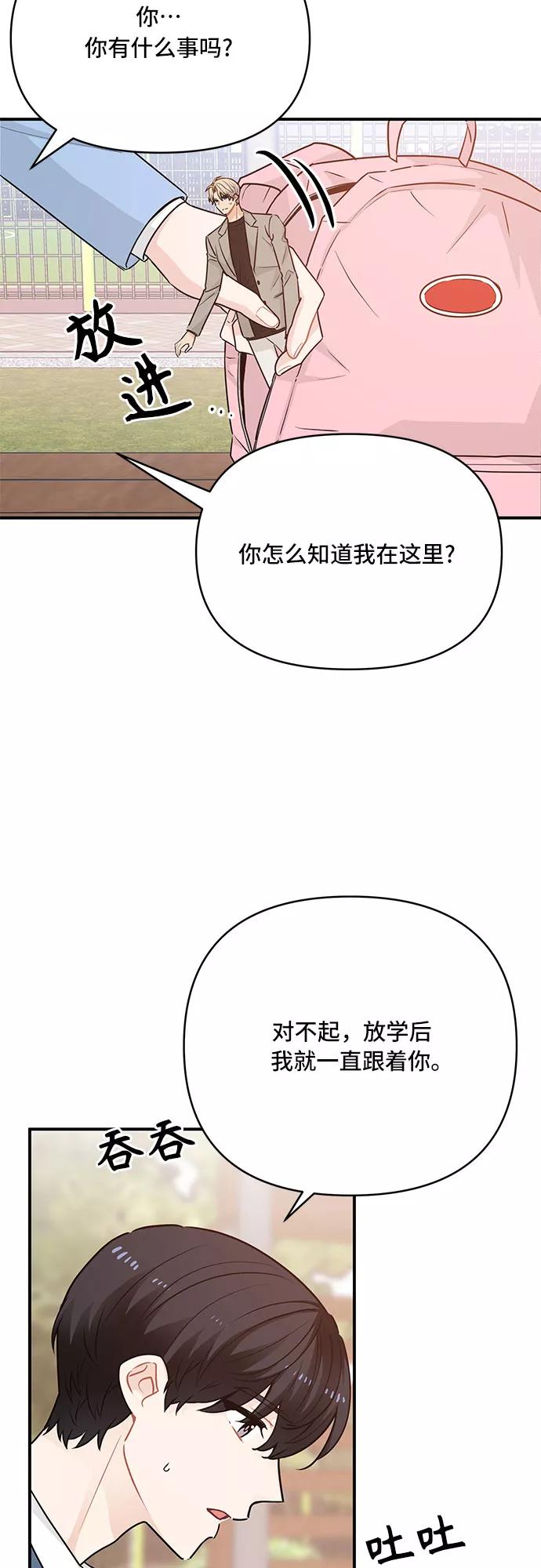 《守护骑士大人》第20话 第2页