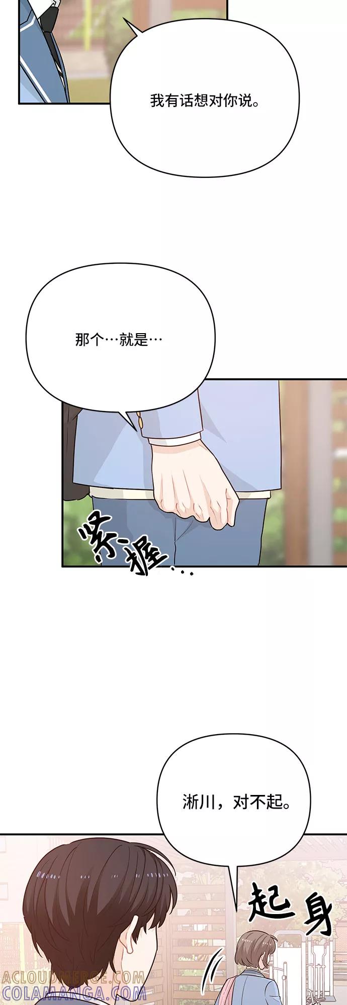 《守护骑士大人》第20话 第3页
