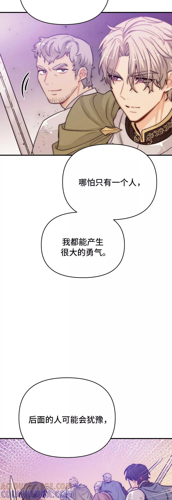 《守护骑士大人》第21话 第34页