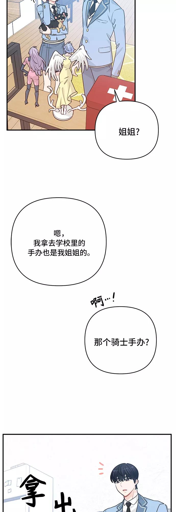 《守护骑士大人》第21话 第12页