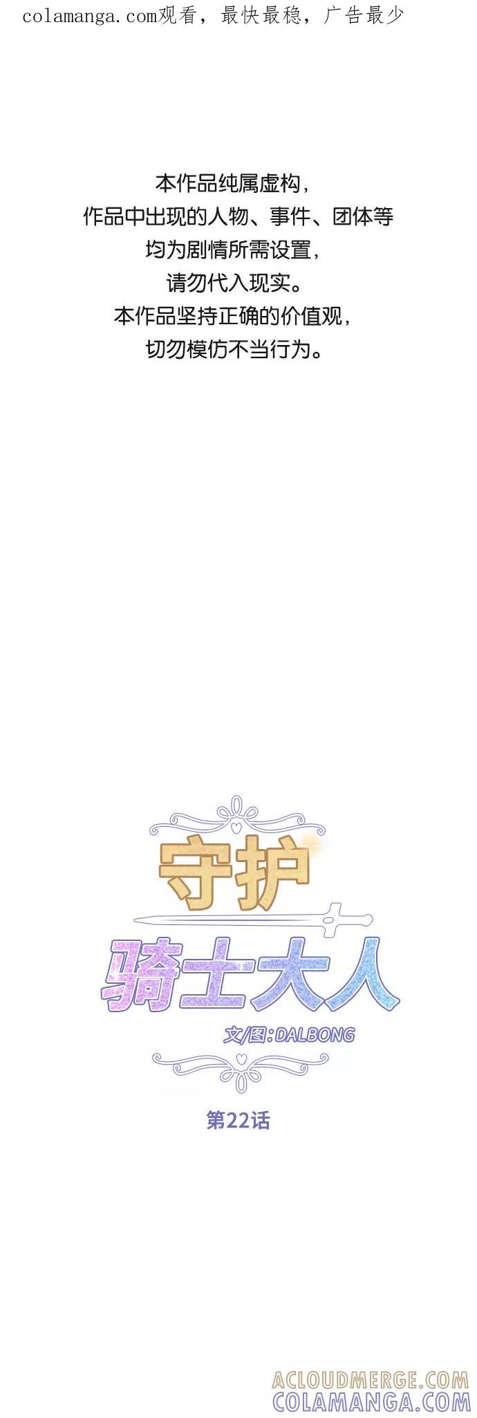 《守护骑士大人》第22话 第1页