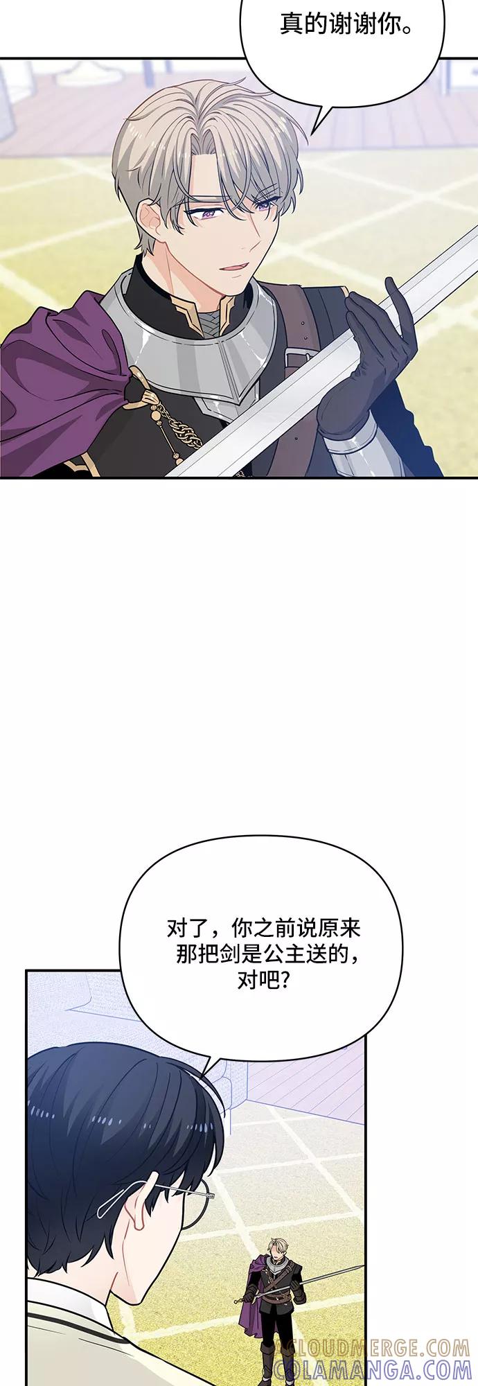 《守护骑士大人》第23话 第40页