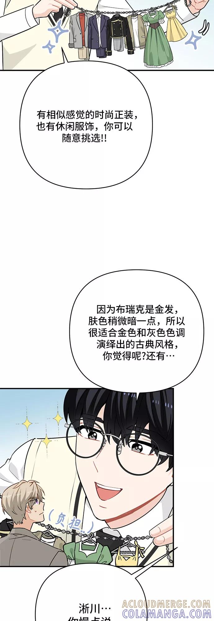 《守护骑士大人》第23话 第31页