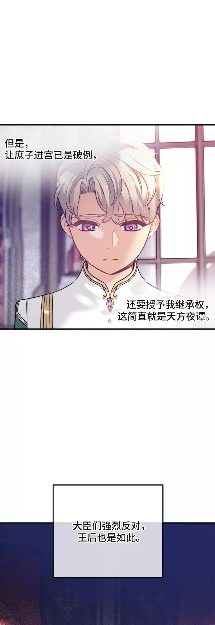 《守护骑士大人》第24话 第14页