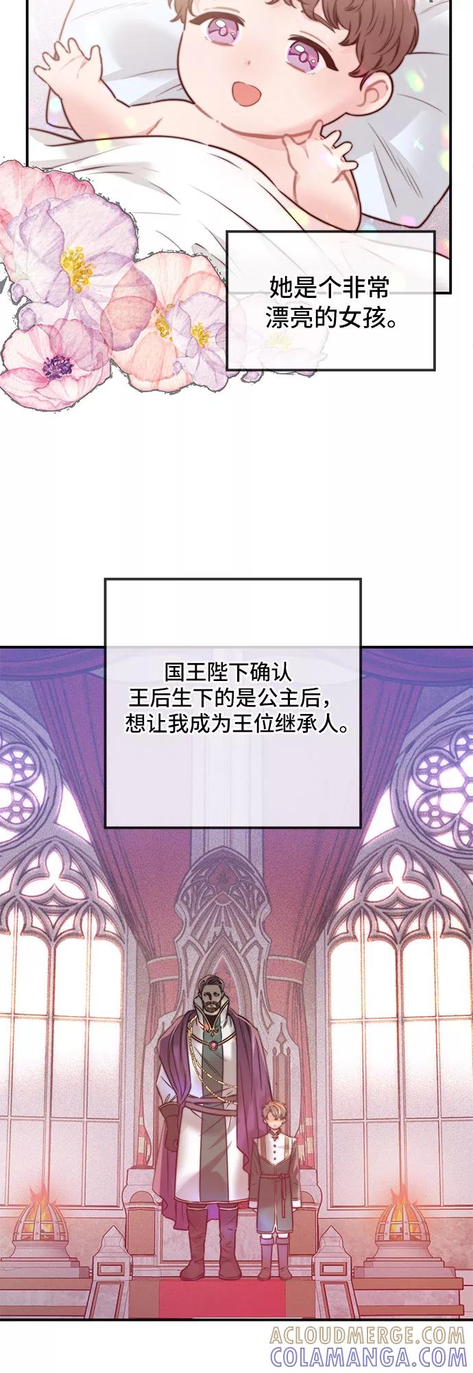 《守护骑士大人》第24话 第13页
