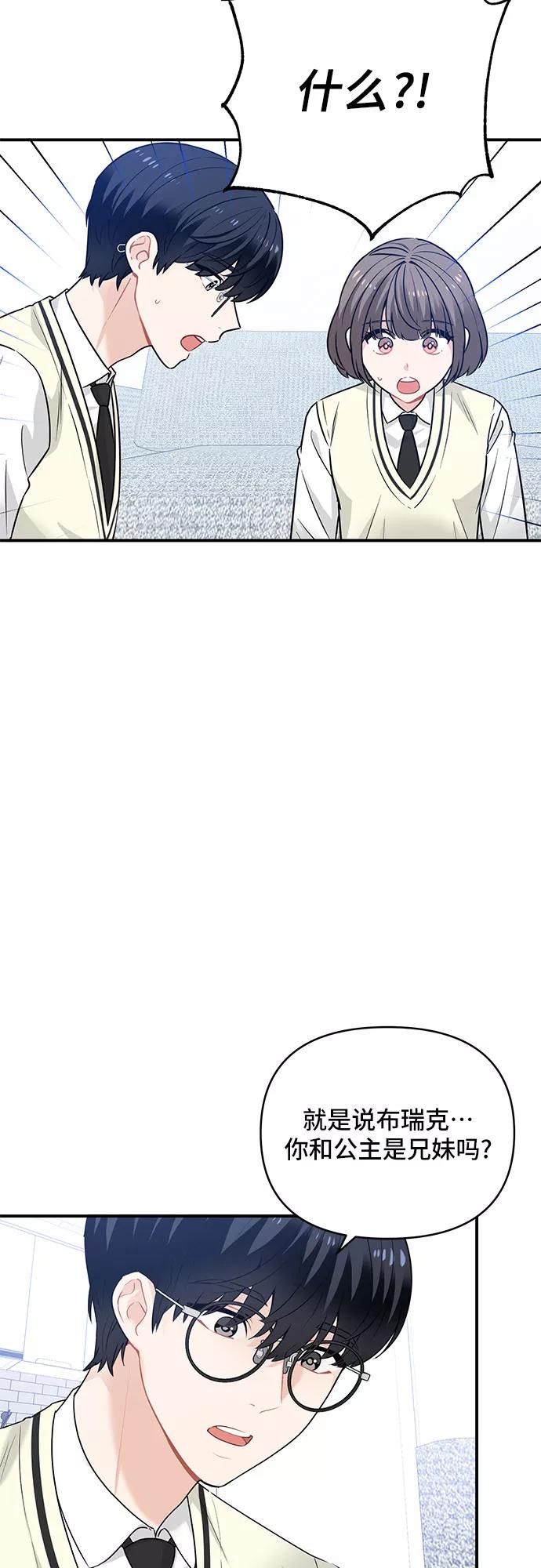 《守护骑士大人》第24话 第2页