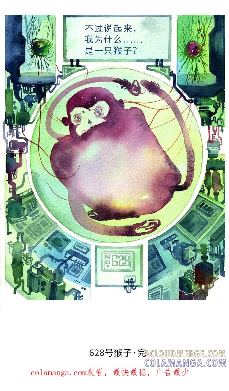《宇宙商店》第3话 628号猴子 第7页