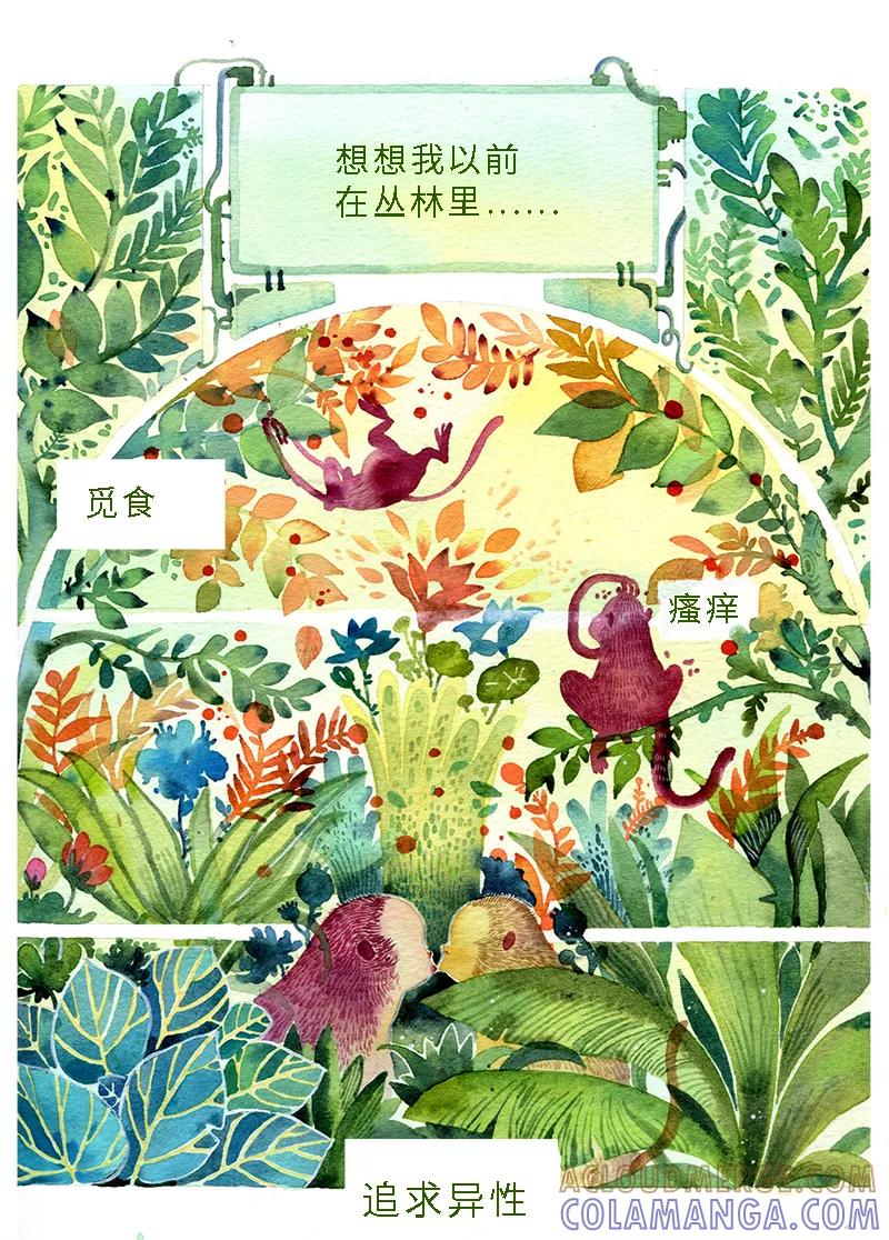 《宇宙商店》第3话 628号猴子 第4页
