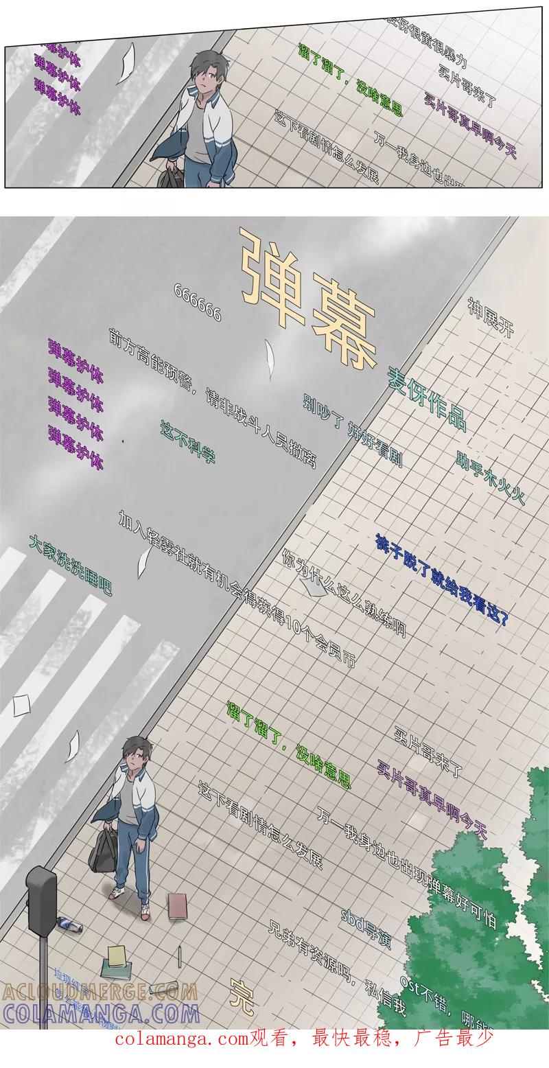 《宇宙商店》第4话 弹幕 第9页