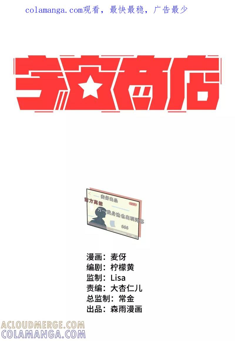 《宇宙商店》第4话 弹幕 第1页