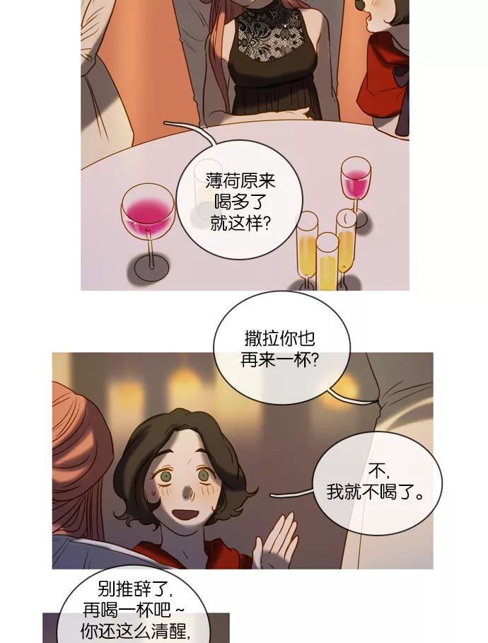 《怦然的魔幻时刻》第45话 第38页